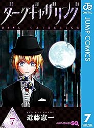 Amazon.co.jp: ダークギャザリング 18 (ジャンプコミックスDIGITAL