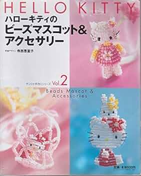 ハローキティのビーズマスコット&アクセサリー (サンリオチャイルド