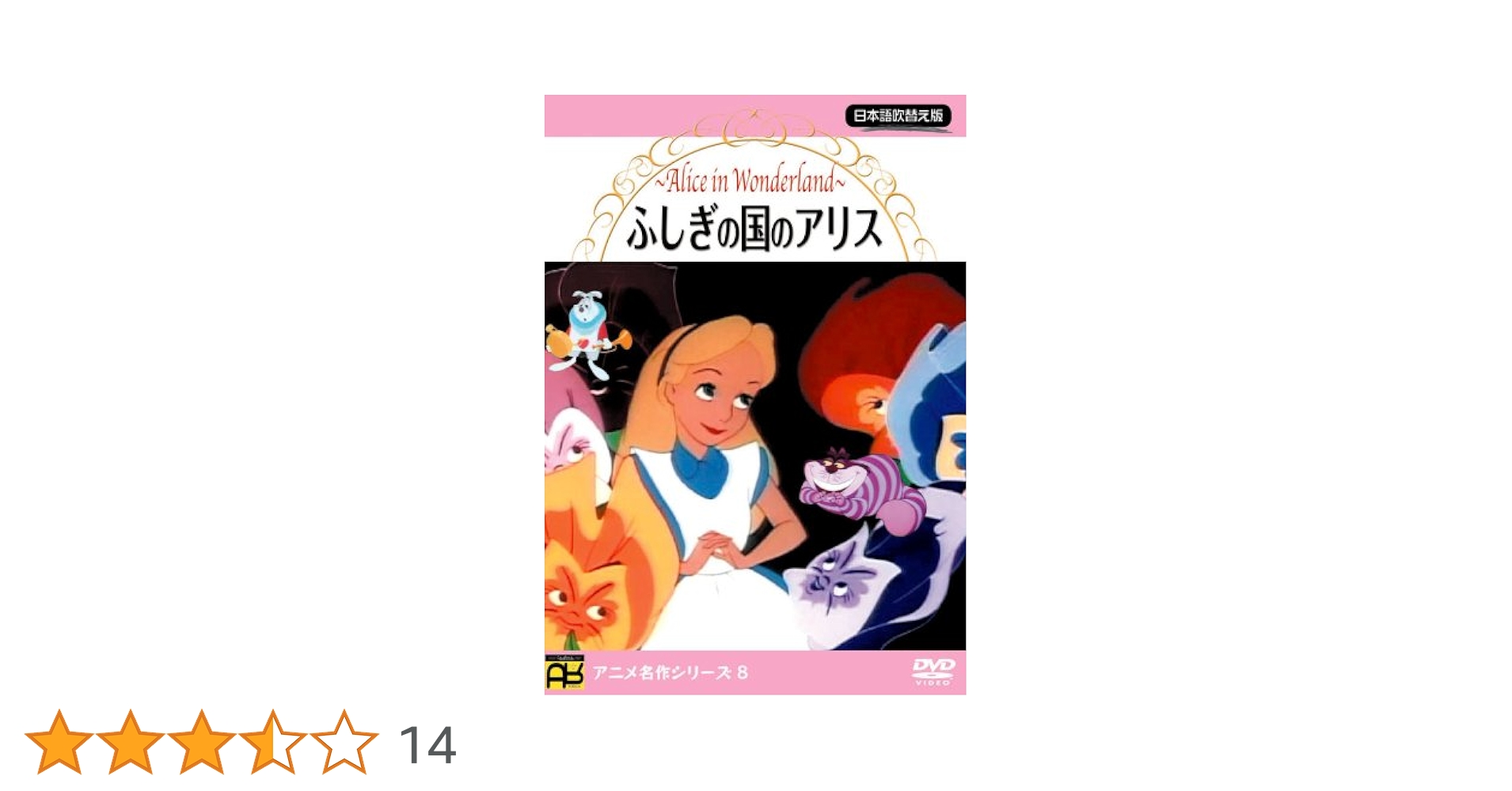 廃盤『ドリームチャイルド('85英)』DVD 不思議の国のアリス 【公式通販】