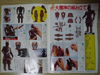 Amazon.co.jp: 絶版 リアルホビーシリーズ№4 正義の巨神 大魔神