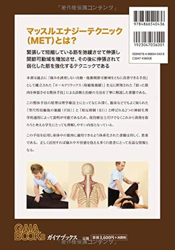 マッスルエナジーテクニック: 全身の筋肉に適応できるホールド