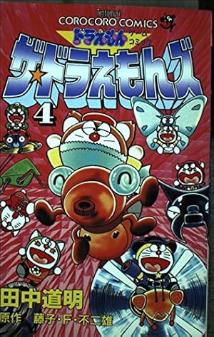 ザ・ドラえもんズ スペシャル コミック 全12巻完結セット (てんとう虫