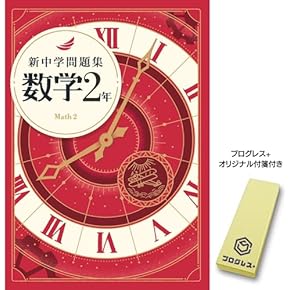 Amazon.co.jp: 数学 - 中学教科書・参考書: 本
