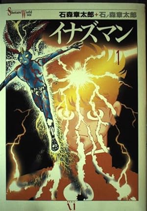 Amazon.co.jp: 佐武と市捕物控(13) (小学館文庫) : 石森 章太郎: 本