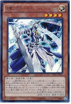 Amazon.co.jp: 遊戯王カード DP17-JP001 沈黙の剣士-サイレント
