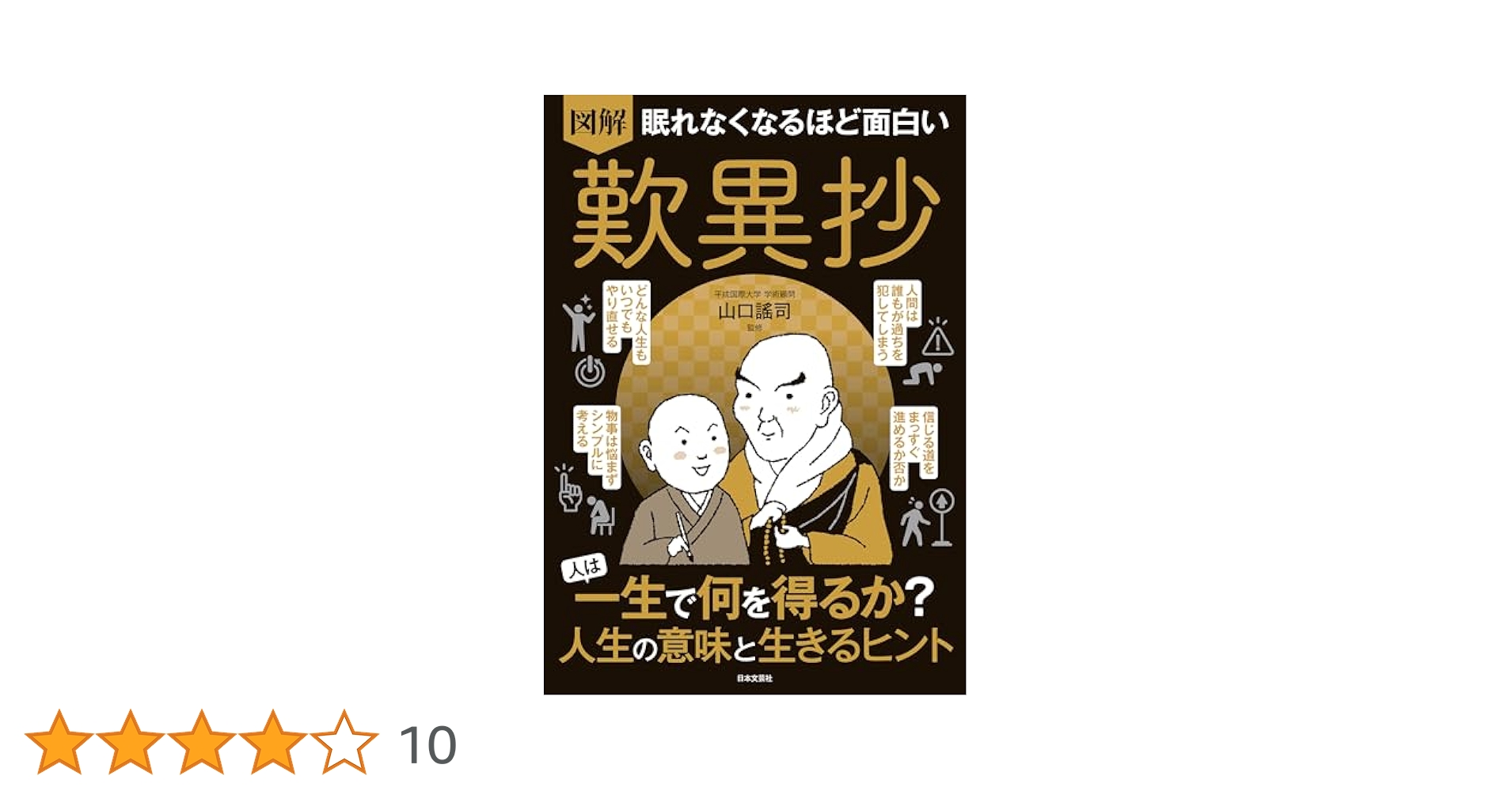 セット】図解眠れなくなるほど面白いシリーズ 18冊 経済 体脂肪 神社