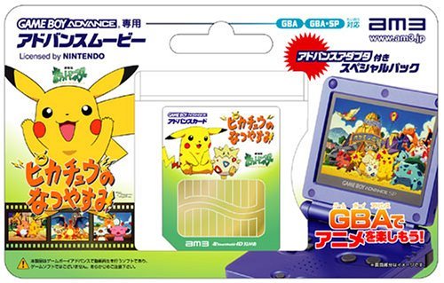Amazon | アドバンスムービー 劇場版ポケットモンスター ピカチュウの