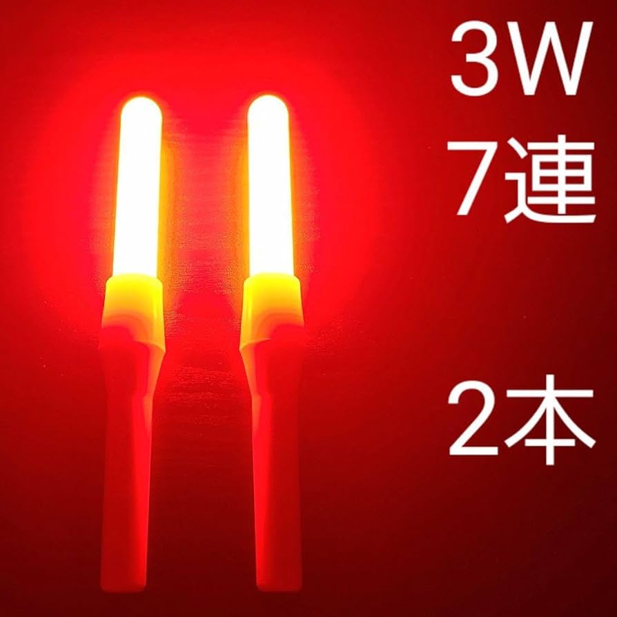 Amazon.co.jp: 改造チアライト 改チア 赤 レッド 3W 7連 2本セット VI