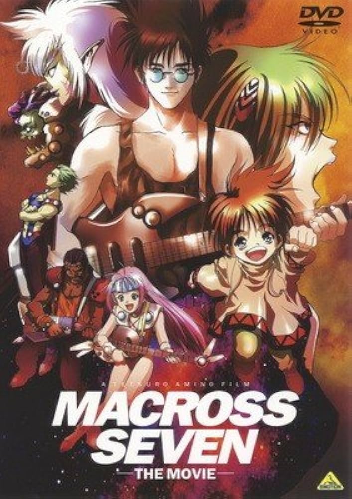 Amazon.co.jp: 劇場版 マクロス7 銀河がオレを呼んでいる! [レンタル