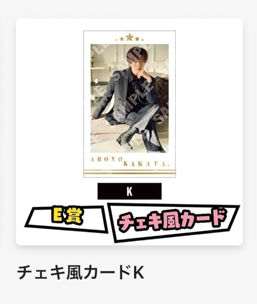 Amazon.co.jp: あほの坂田 チェキ E賞 K となりの坂田 ワンマン HERO