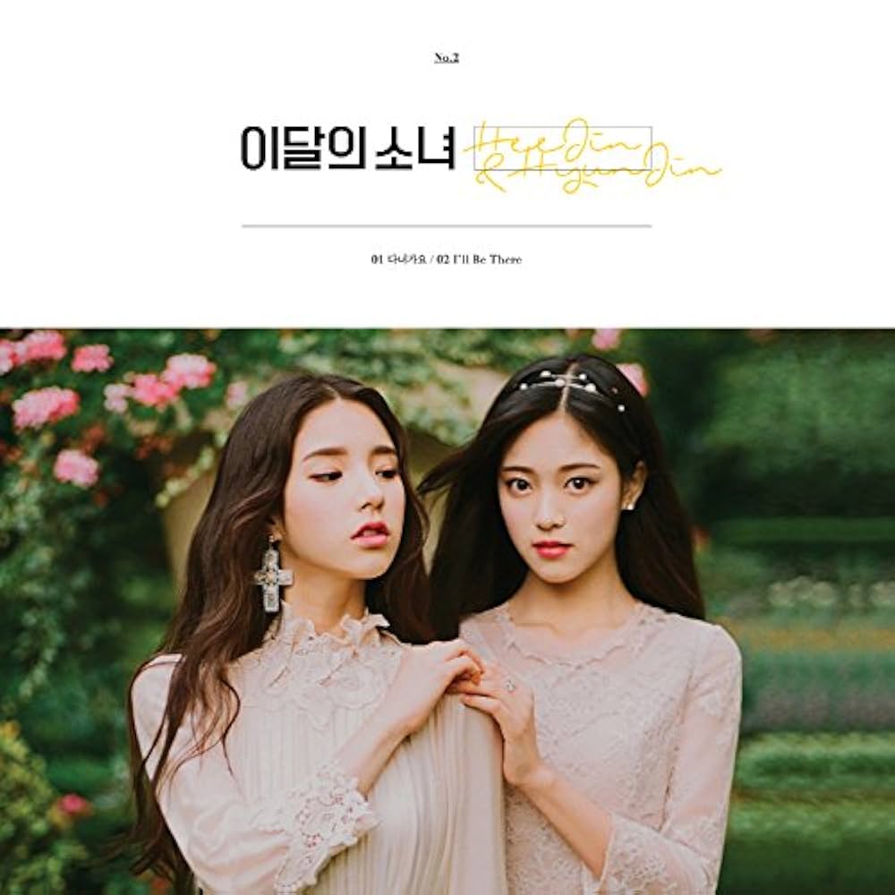 Amazon.co.jp: [再発売] 今月の少女 ヒジン＆ヒョンジン LOONA