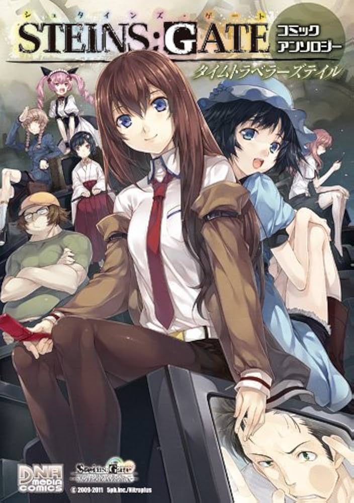 Amazon.co.jp: STEINS;GATE コミックアンソロジータイムトラベラーズ