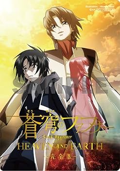 Amazon.co.jp: 【メーカー特典あり】蒼穹のファフナー HEAVEN AND