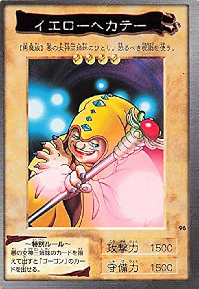 Amazon.co.jp: バンダイ 遊戯王 カードゲーム イエローヘカテー No. 98