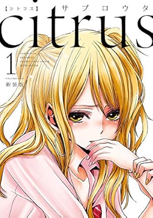 Amazon.co.jp: citrus artbook eBook : サブロウタ: Kindleストア