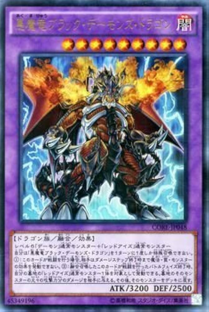 Amazon.co.jp: 遊戯王OCG 悪魔竜ブラック・デーモンズ・ドラゴン