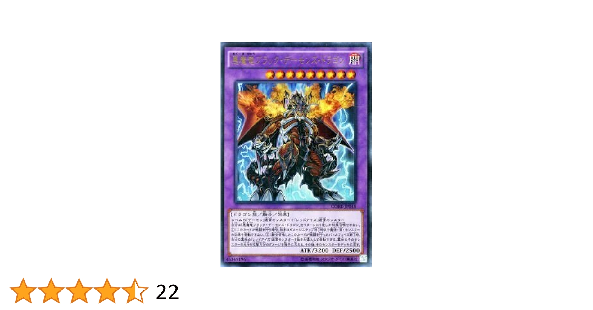 遊戯王 ブラック・デーモンズ・ドラゴン 初期 レリーフ アルティメット