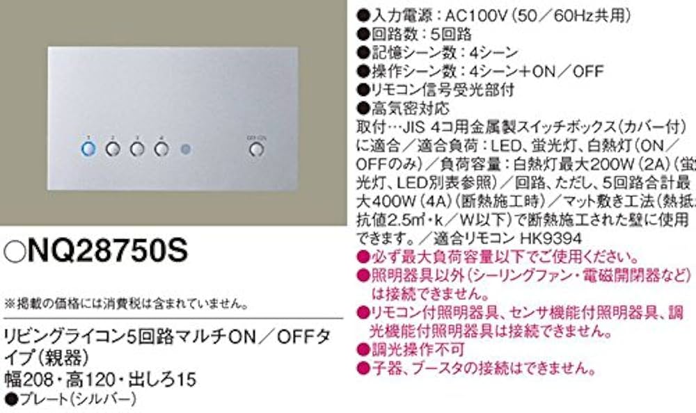 Amazon.co.jp: パナソニック(Panasonic) リビングライコン5マルチ調光