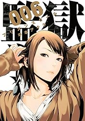 Amazon.co.jp: 監獄学園（12） (ヤングマガジンコミックス) eBook