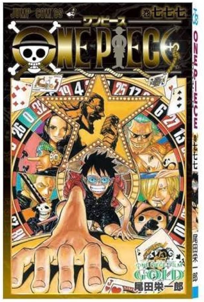 ワンピース FILM GOLD 映画 入場 特典 コミックス777巻 |本 | 通販