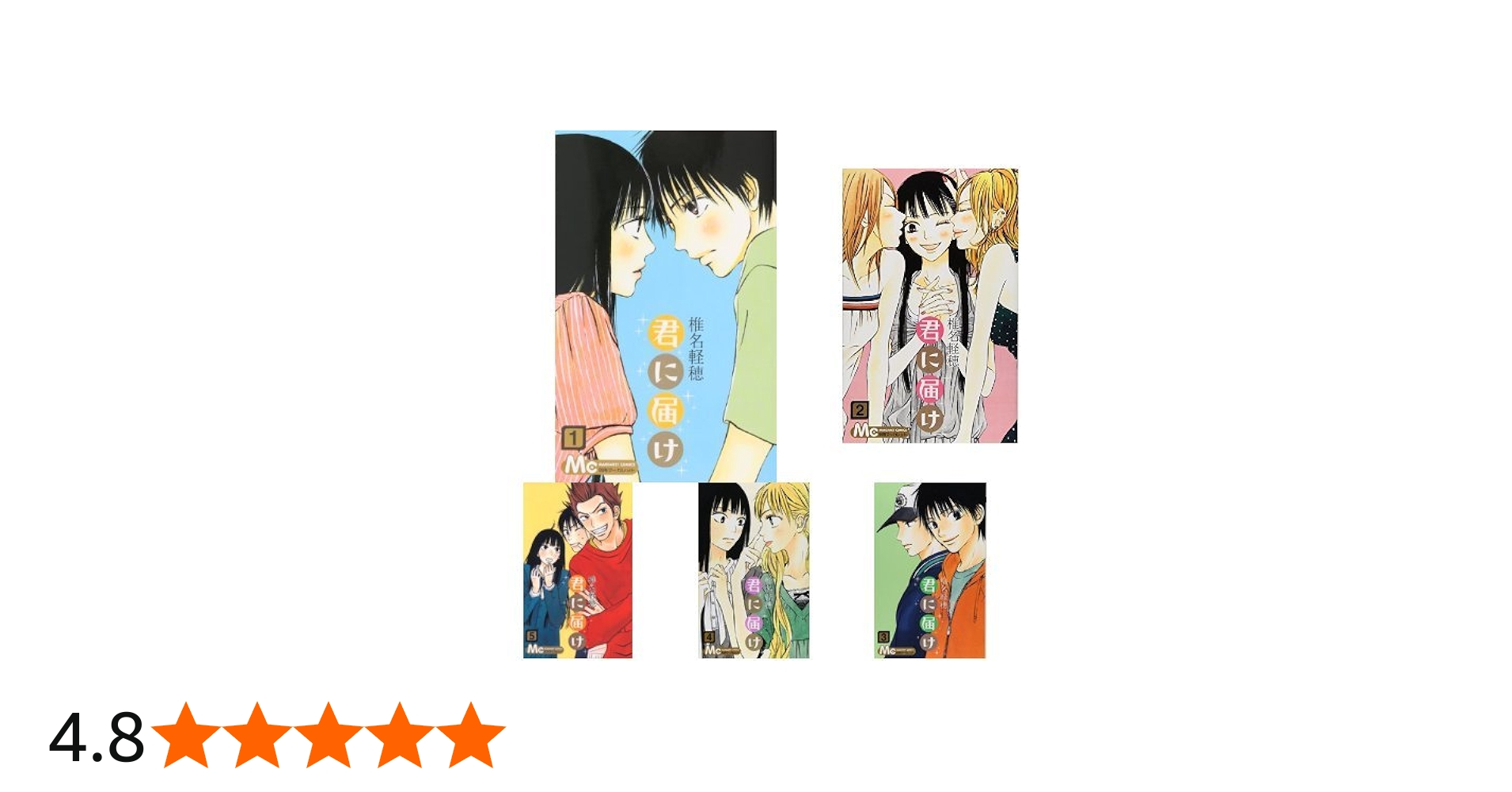 Amazon.co.jp: 君に届け 全30巻 新品セット : 椎名 軽穂: 本