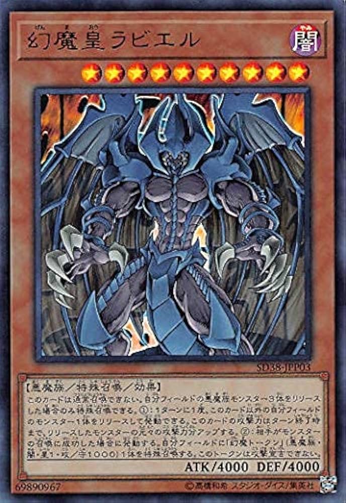 遊戯王】 幻魔皇ラビエル ハモン 旧レリーフ アルティメットレア
