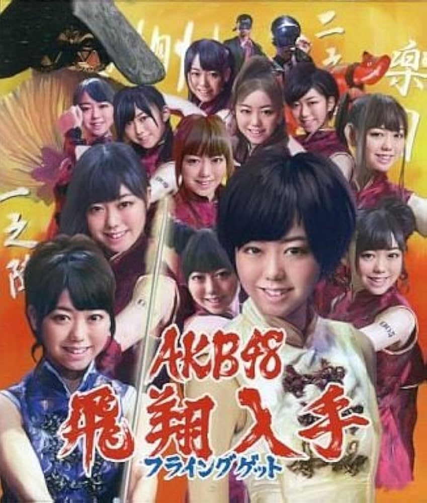 Amazon.co.jp: 峯岸みなみ / フライングゲット カスペルスキー 峯岸化