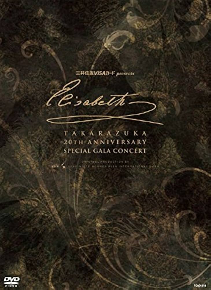 Amazon.co.jp: エリザベート TAKARAZUKA20周年 スペシャル・ガラ
