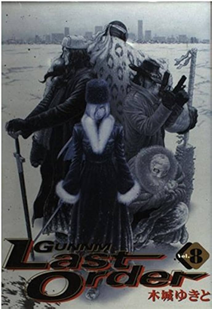 銃夢 Last Order 8 (ヤングジャンプコミックス) | 木城 ゆきと |本