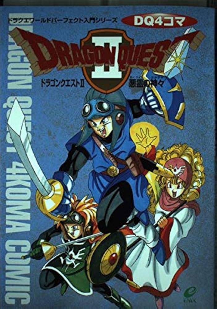DQ4コマドラゴンクエスト2: 悪霊の神々 (ドラクエワ-ルドパ-フェクト