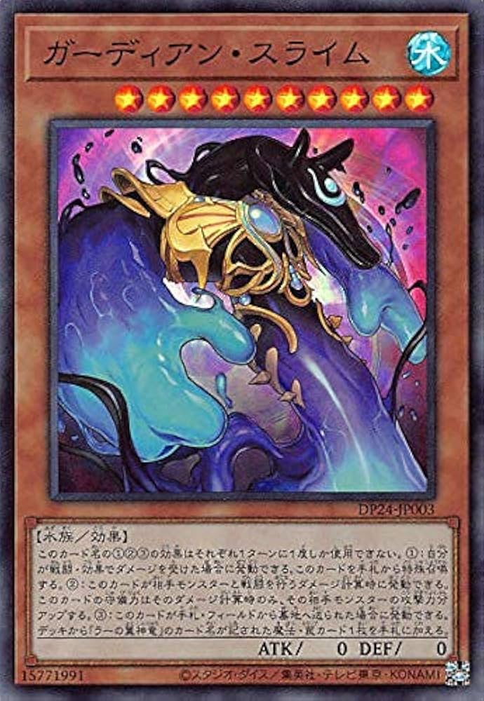 Amazon.co.jp: 遊戯王 DP24-JP003 ガーディアン・スライム (日本語版