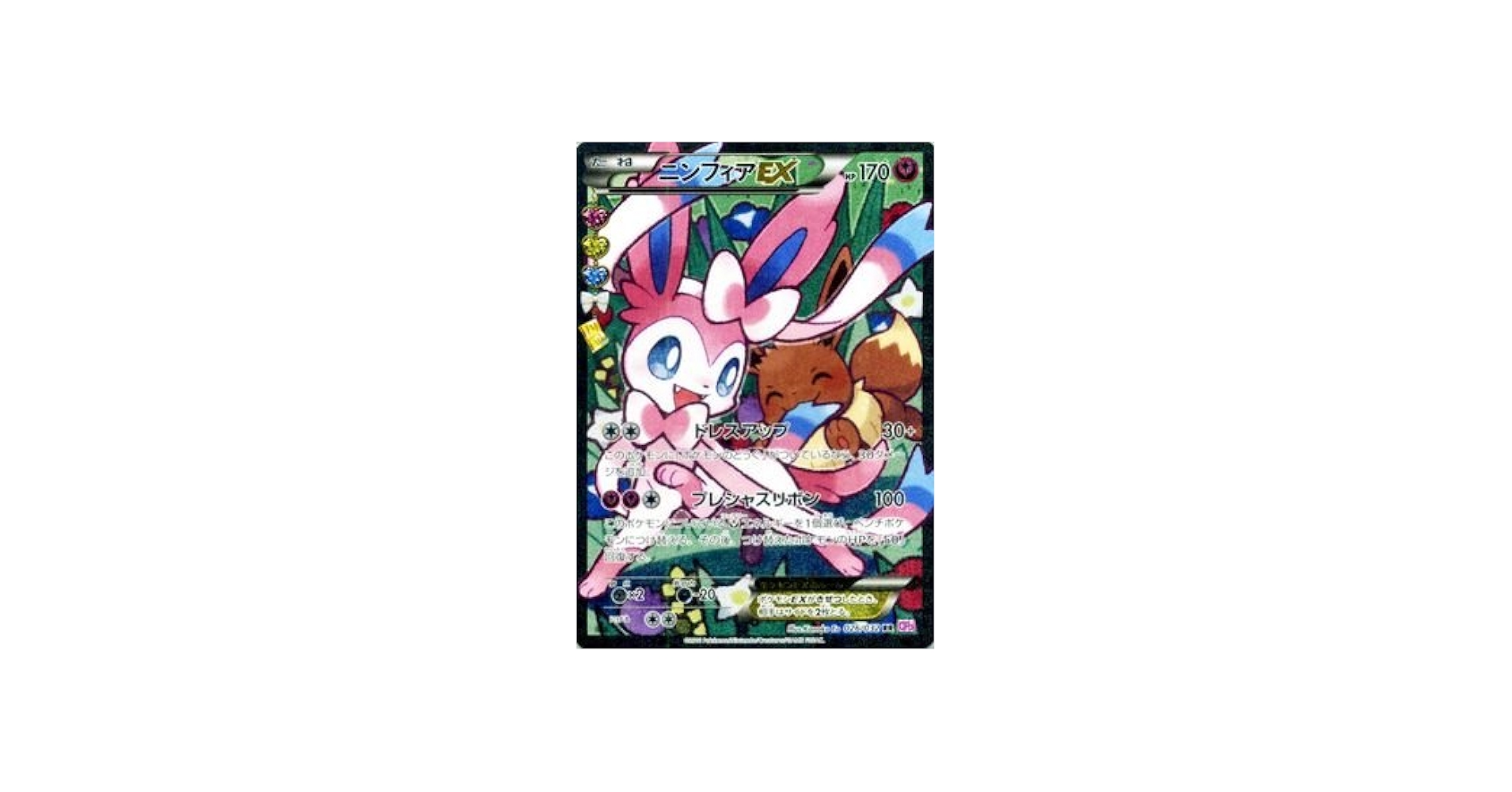 Amazon | ポケモンカードXY ニンフィアEX（RR） / ポケキュン
