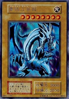 Amazon.co.jp: 【シングルカード】遊戯王 青眼の白龍（ブルーアイズ