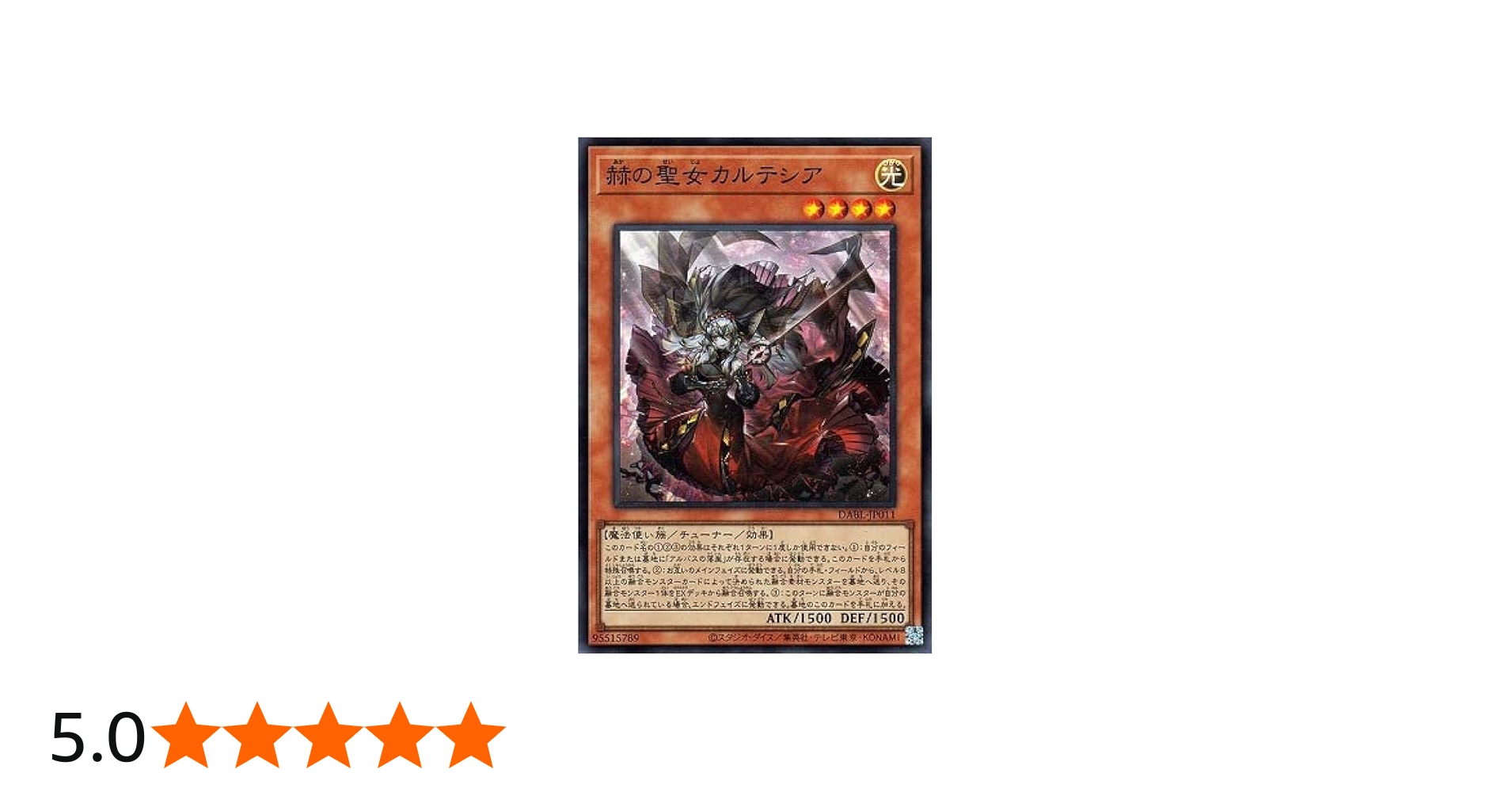 Amazon.co.jp: 遊戯王 第11期 10弾 DABL-JP011 赫の聖女カルテシア