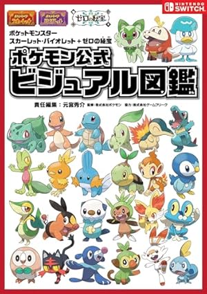 ポケットモンスター スカーレット・バイオレット 宝探し冒険ガイド