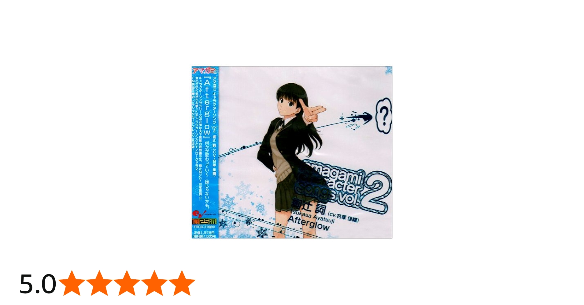 Amazon.co.jp: アマガミ キャラクターソングvol.2: ミュージック
