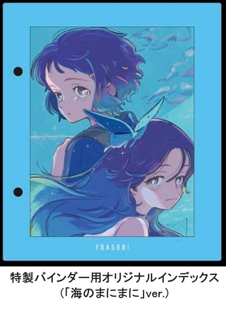 Amazon.co.jp: 【「海のまにまに」ver.特製バインダー用オリジナル