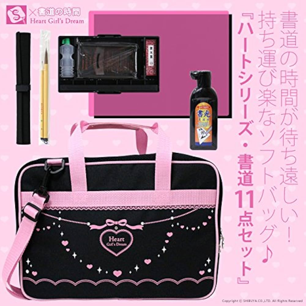 Amazon | 呉竹 書道セット＜習字＞ ショルダーベルト付 ＜ハート