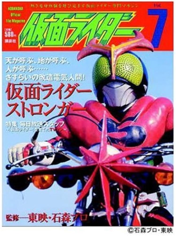 Amazon.co.jp: 仮面ライダー 第7号 (OFFICIAL FILE MAGAZINE