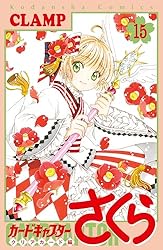 カードキャプターさくら クリアカード編（16） (なかよしコミックス