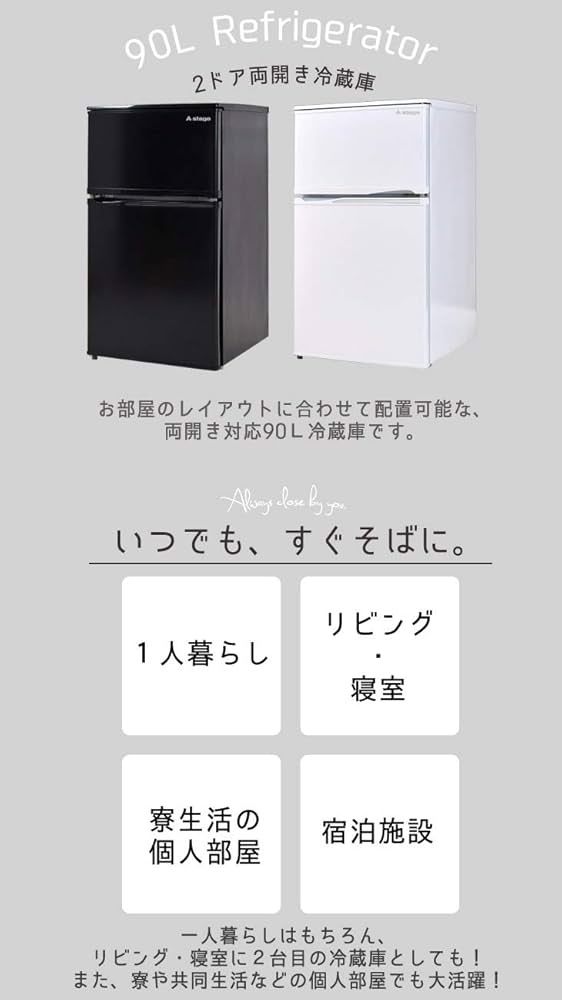 Amazon.co.jp: タンスのゲン 冷蔵庫 90L 【左右ドア開き対応】 小型 2