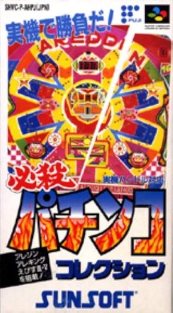 Amazon | 必殺パチンココレクション | ゲームソフト