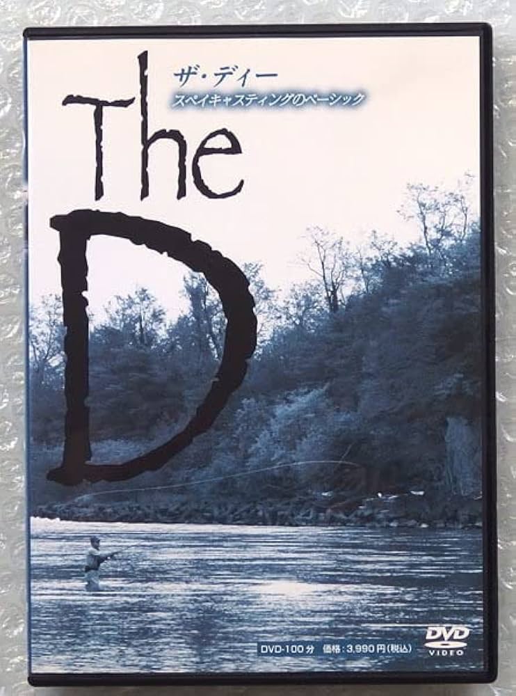 Amazon.co.jp: フライ フィッシング DVDザ ディー 下澤孝司 The D