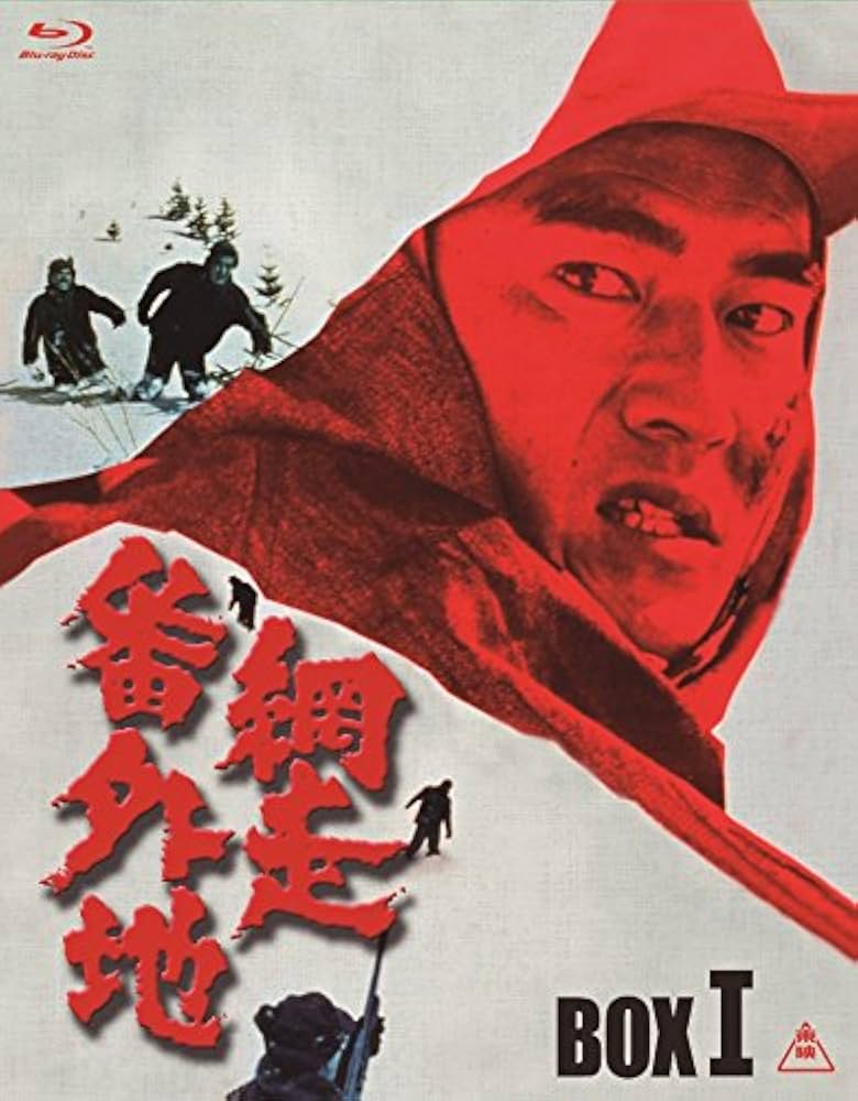 Amazon.co.jp: 網走番外地 Blu-ray BOX I (初回生産限定) : 高倉健