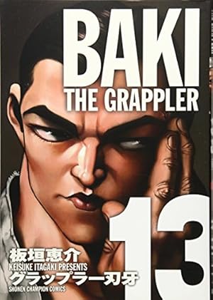 Amazon.co.jp: グラップラ-刃牙完全版: BAKI THE GRAPPLER (24) (少年