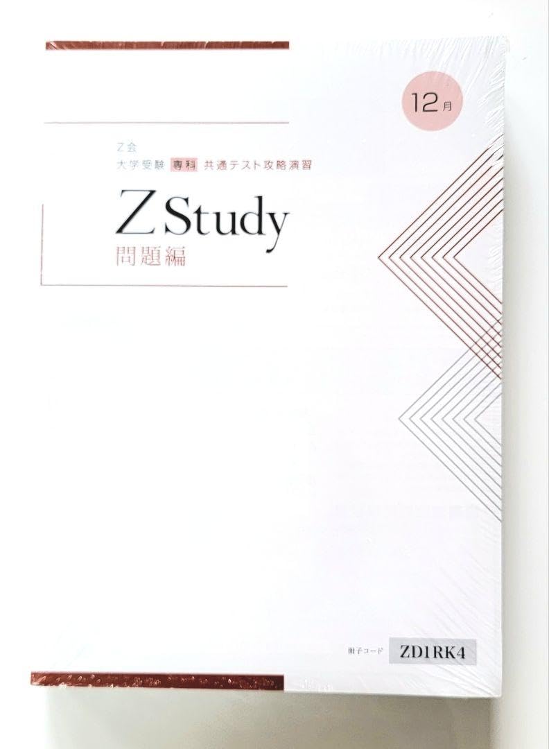 Amazon.co.jp: Z会 2023年12月号 共通テスト攻略演習（大学受験生向け