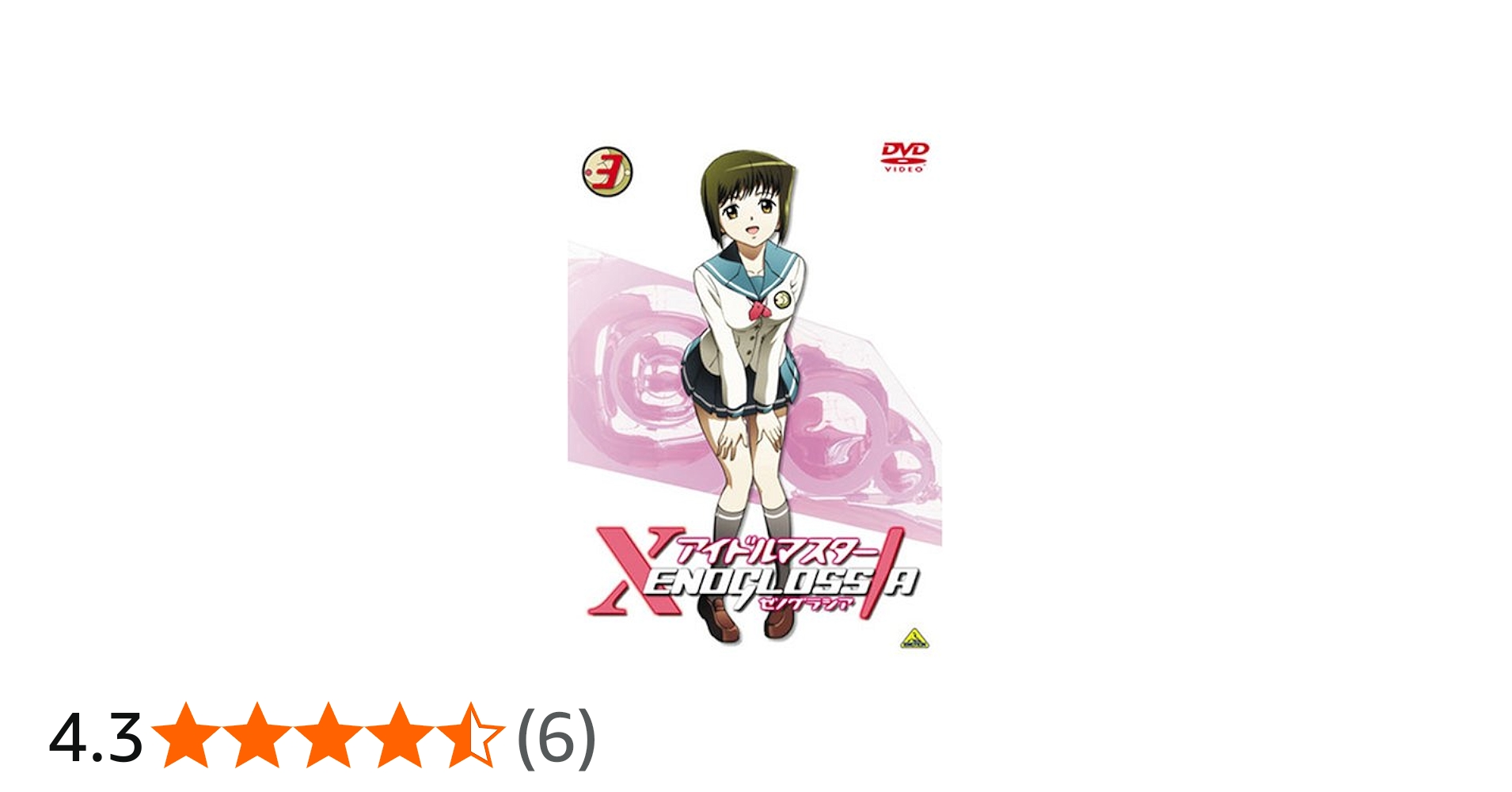 Amazon.co.jp: アイドルマスター XENOGLOSSIA 3 [DVD] : 井口裕香