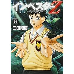 Amazon.co.jp: インベスターZ 全21巻 新品セット : 三田 紀房: 本