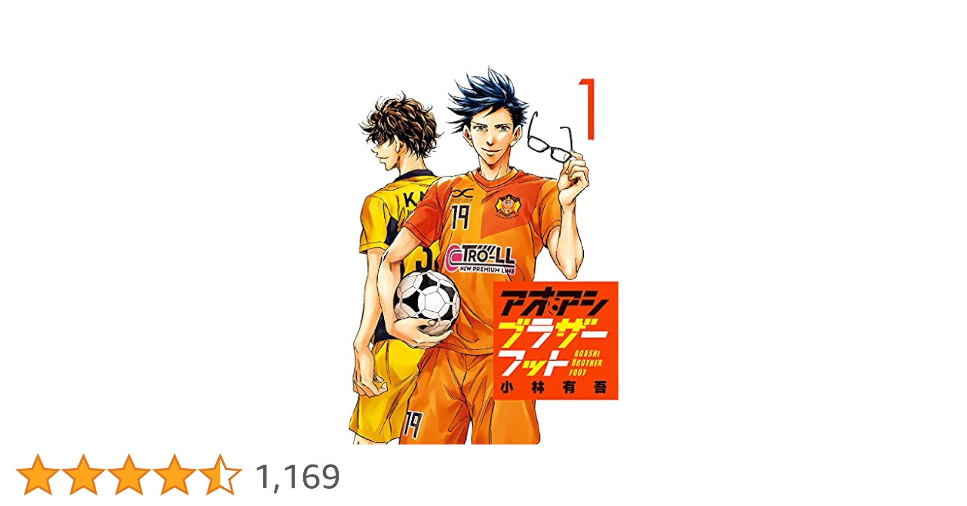 アオアシ全巻セット 1-40巻 + ブラザーフット アオアシ 全巻セット 1