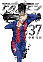 Amazon.co.jp: アオアシ 全巻セット